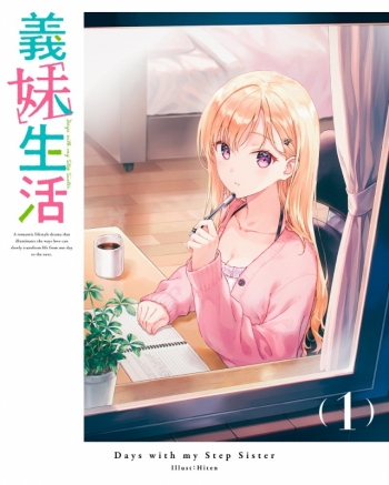 Blu-ray】 TV 義妹生活 第1巻《綾瀬沙季フィギュア付き完全数量限定版 