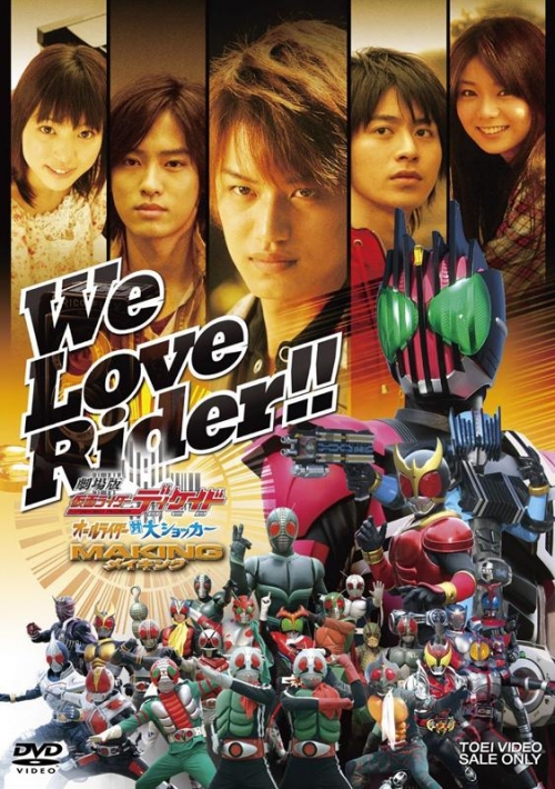 Dvd We Love Rider 劇場版 仮面ライダーディケイド オールライダー 対 大ショッカー メイキング アニメイト