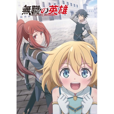 【Blu-ray】TV 無職の英雄 ~別にスキルなんか要らなかったんだが~ Blu-ray 第3巻