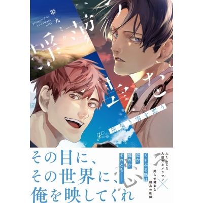 【コミック】揺蕩う雲を恋う