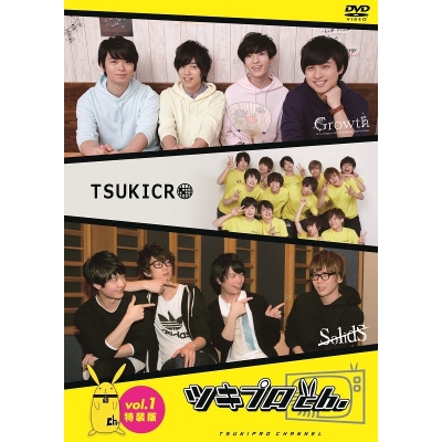 【DVD】TV ツキプロch. Vol.1 特装版