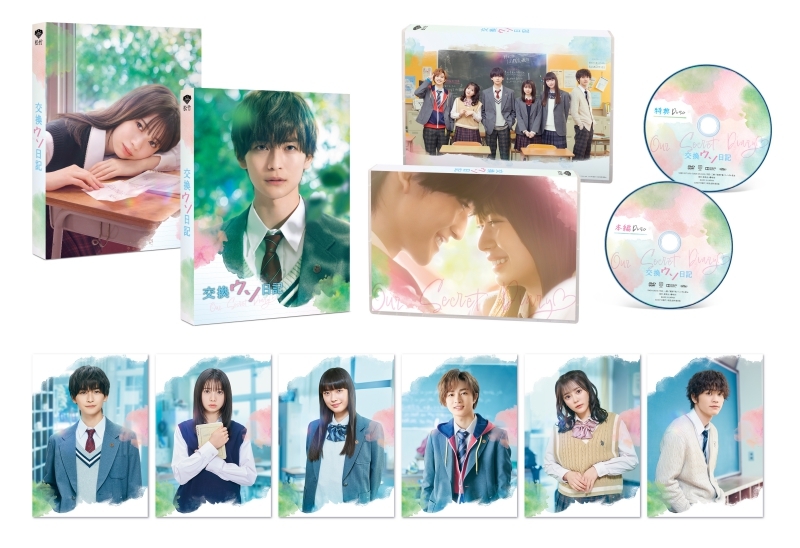 【DVD】映画 交換ウソ日記 特別版 数量限定生産