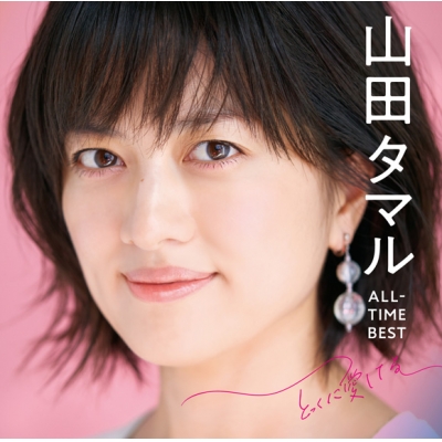 【アルバム】TV フルメタル・パニック Invisible Victory OP「Even...if」収録アルバム 山田タマル ALL-TIME BEST とっくに愛してる/山田タマル