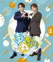 【Blu-ray】声優に丸なげ! VOL.4 堀江瞬・仲村宗悟チーム編の画像
