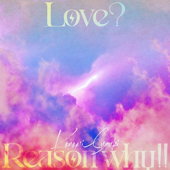 【主題歌】TV 恋愛フロップス OP「Love? Reason why!!」/鈴木このみ