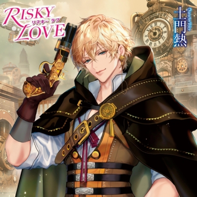 【ドラマCD】RISKY LOVE アニメイト限定盤 (CV.土門熱)