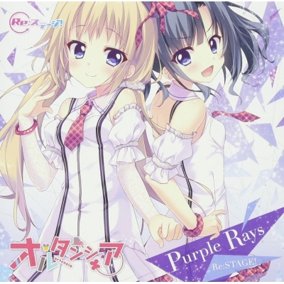 【キャラクターソング】Re:ステージ! オルタンシア Purple rays 通常盤