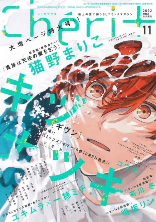 雑誌】Cheri+(シェリプラス) 2022年11月号 | アニメイト