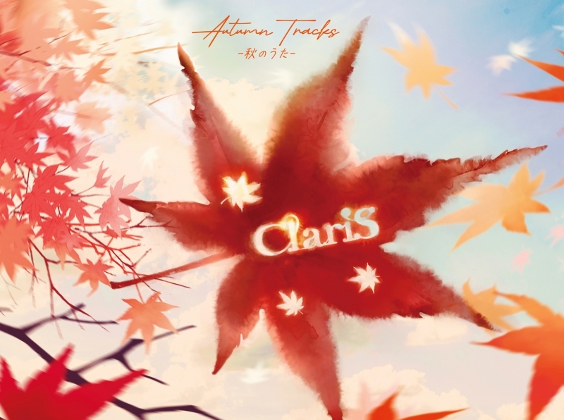 【音楽】ClariS/AUTUMN TRACKS -秋のうた- 初回生産限定盤