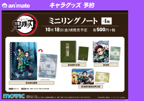 グッズ ノート 鬼滅の刃 ミニリングノート 炭治郎の日記 アニメイト