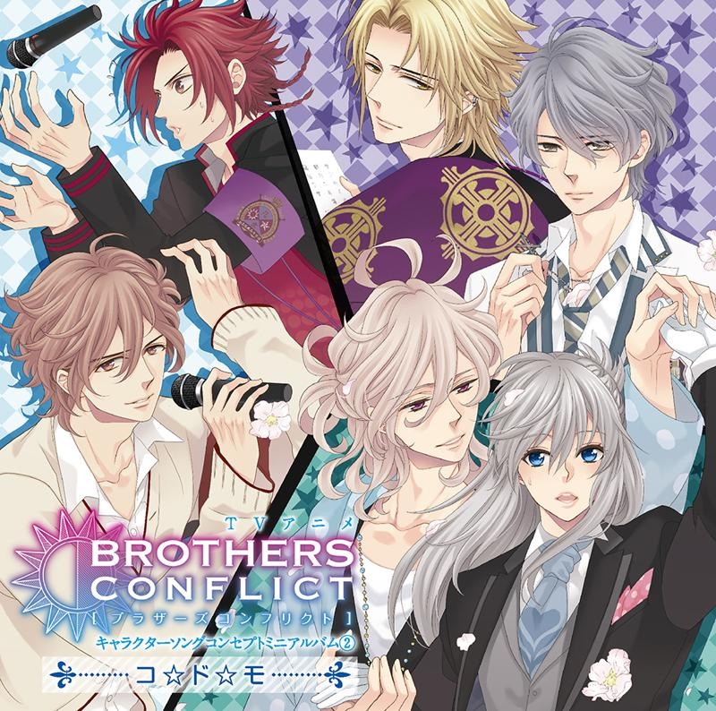 キャラクターソング Tvアニメ Brothers Conflict キャラクターソング コンセプトミニアルバム2 コ ド モ アニメイト