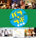 【DJCD】DJCD-ROM パラ☆ラボ放送局 過去配信分 第3巻 ※PC再生専用の画像