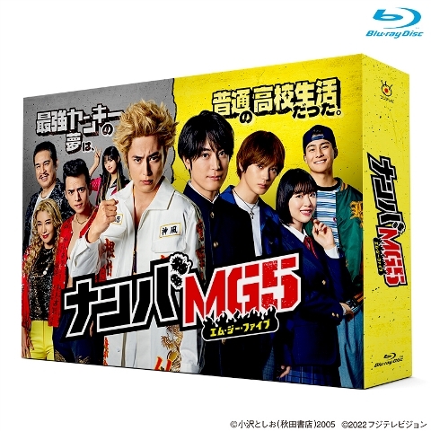Blu-ray】ドラマ ナンバMG5 Blu-ray BOX | アニメイト