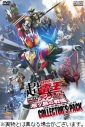 【DVD】劇場版 超・仮面ライダー電王&ディケイド NEOジェネレーションズ 鬼ヶ島の戦艦 コレクターズパックの画像