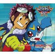 【キャラクターソング】TV デジモンアドベンチャー02 ベストパートナー7 本宮大輔&ブイモン (CV.木内レイコ&野田順子)