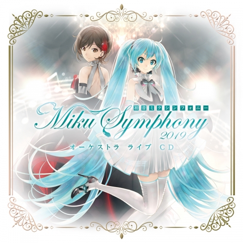 アルバム】初音ミクシンフォニー～Miku Symphony 2019 オーケストラ 