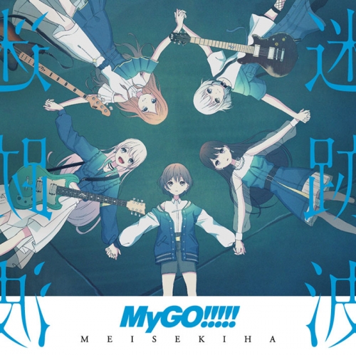 レコード】BanG Dream! バンドリ! MyGO!!!!! 迷跡波【完全生産限定盤 