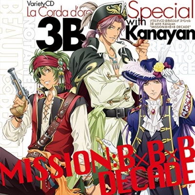 【ドラマCD】バラエティCD 金色のコルダ スペシャル 3B with Kanayan “MISSION:B×B×B DECADE”