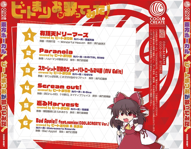 同人 > 同人CD > 【同人CD】COOL&CREATE/東方ボーカル!ビートまりおが 