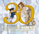 【音楽】倉木麻衣/倉木麻衣×名探偵コナン COLLABORATION BEST 30 -キミがいてくれたから、歌がある。-【初回限定盤】の画像