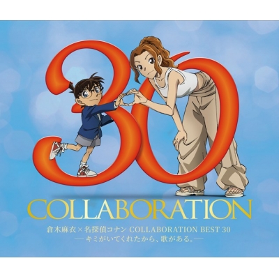 【音楽】倉木麻衣/倉木麻衣×名探偵コナン COLLABORATION BEST 30 -キミがいてくれたから、歌がある。-【通常盤】
