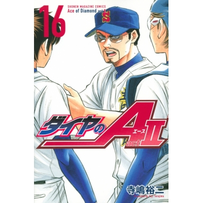 コミック ダイヤのa Act2 16 アニメイト コミック ダイヤのa Act2 16 アニメイト