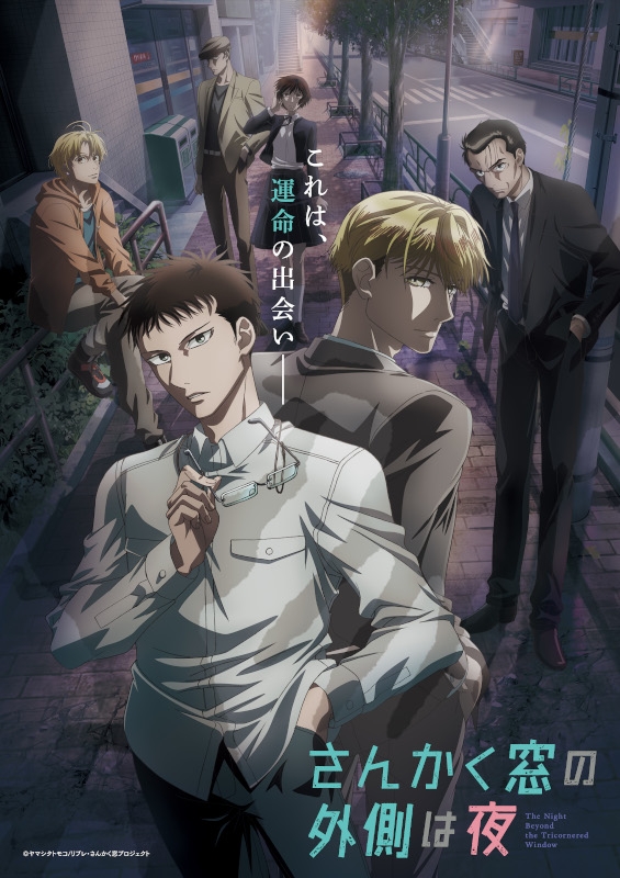 【Blu-ray一括購入】TV さんかく窓の外側は夜 1～4
