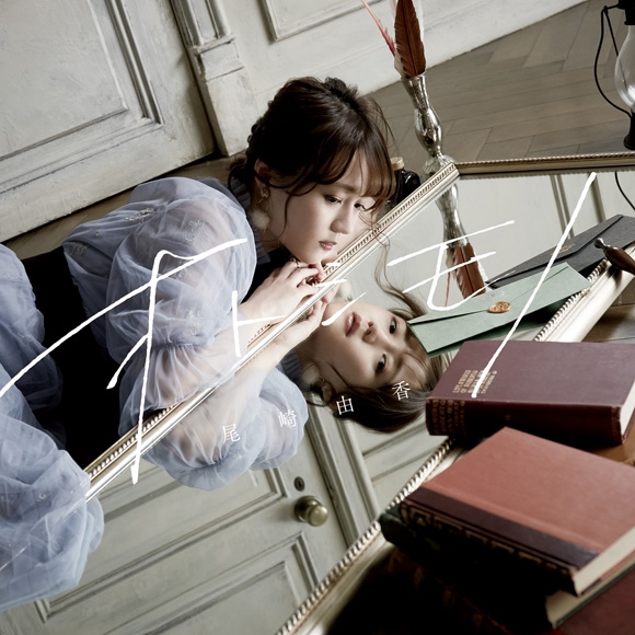 【マキシシングル】尾崎由香/オトシモノ 初回限定盤