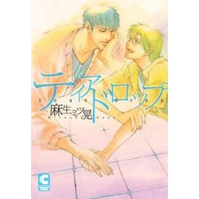 【コミック】ティアドロップ