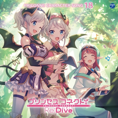 【キャラクターソング】プリンセスコネクト! Re:Dive PRICONNE CHARACTER SONG 18