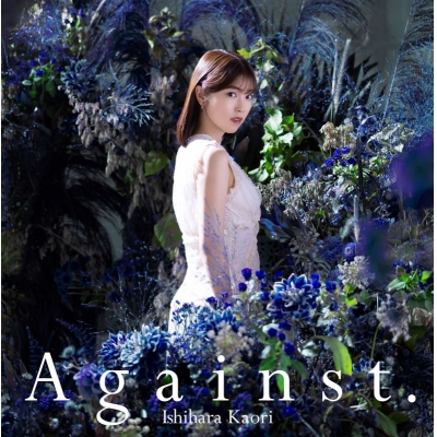 【主題歌】TV キミと僕の最後の戦場、あるいは世界が始まる聖戦 OP「Against.」/石原夏織 通常盤