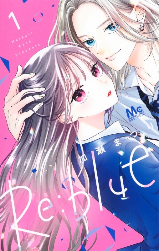 【コミックまとめ買い】Re:blue【ポイント還元有】