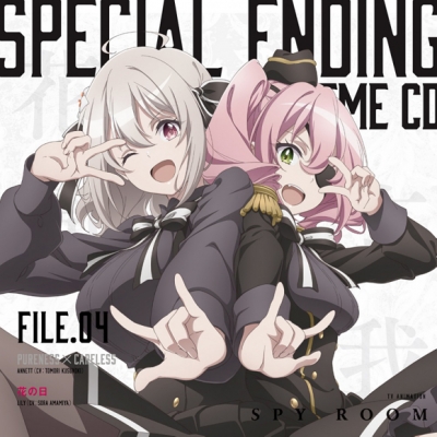 【主題歌】TV スパイ教室 スペシャルエンディングテーマCD File.04