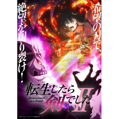 【ポイント還元版(20%)・特典なし】【Blu-ray】TV 転生したら剣でしたII Blu-ray 上巻