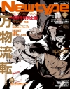 【雑誌】Newtype-ニュータイプ- 2026年11月号 限定版の画像