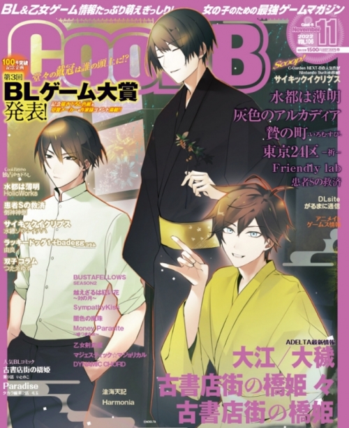 雑誌 Cool B 22年11月号vol 106 アニメイト
