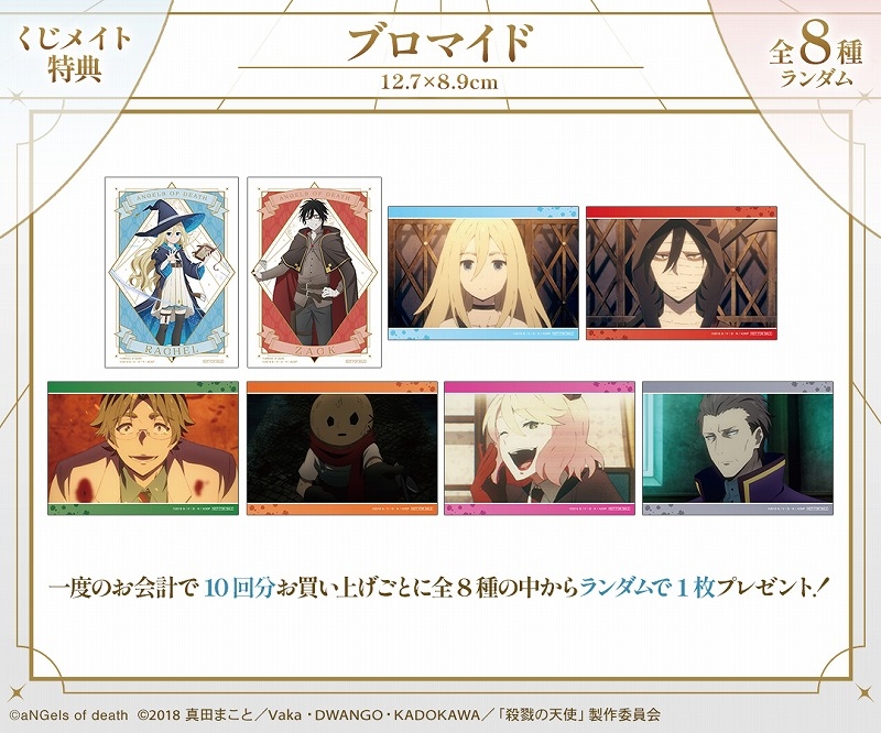 くじメイト】『殺戮の天使』 描き下ろし 魔法使いver. オンラインくじ 