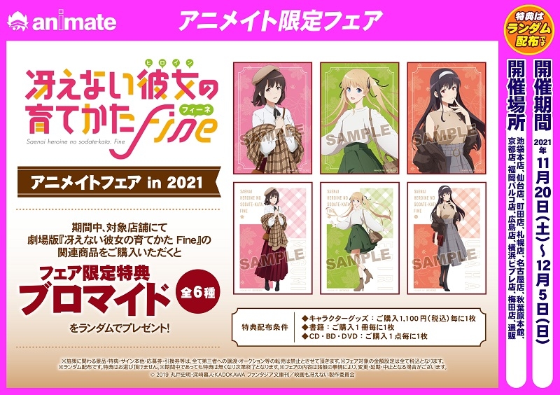 グッズ タペストリー 冴えない彼女の育てかた Fine 加藤恵 Ani Art タペストリー アニメイト