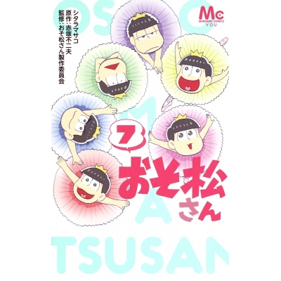 【コミック】おそ松さん(7)