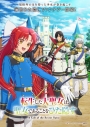 【Blu-ray】TV 転生した大聖女は、聖女であることをひた隠す Blu-rayの画像