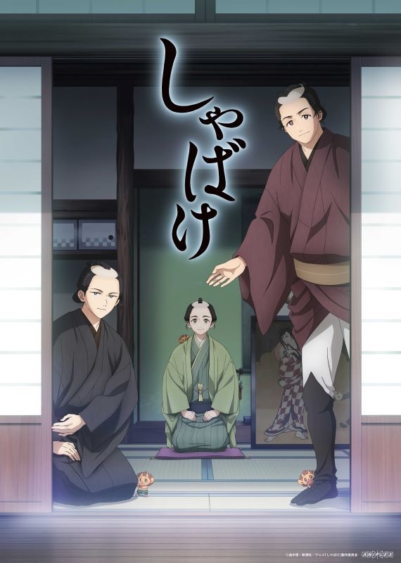 【DVD一括購入】TV しゃばけ 第一巻～第三巻【完全生産限定版】