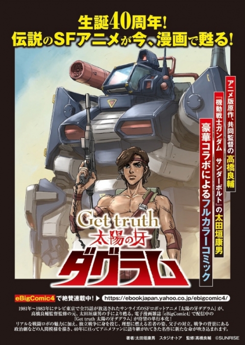 コミック Get Truth 太陽の牙ダグラム 1 プラモデル付き特装版 アニメイト