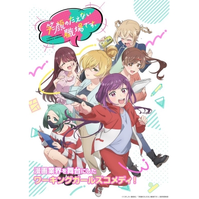 【Blu-ray】TV 笑顔のたえない職場です。 Blu-ray BOX