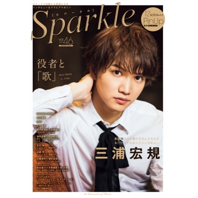 【ムック】Sparkle(スパークル) Vol.46