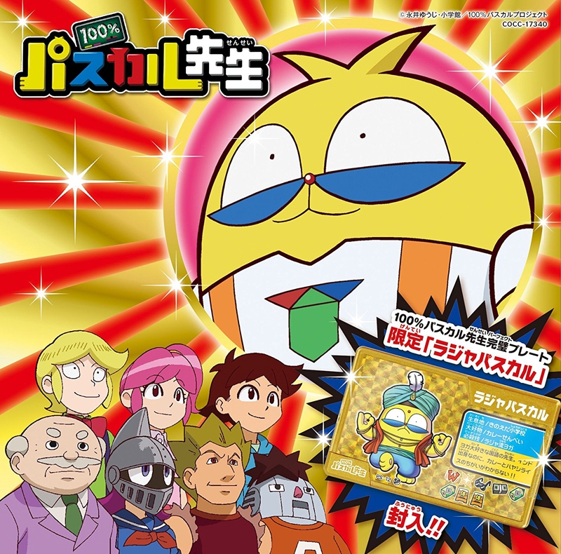 【主題歌】TV 100%パスカル先生 OP「100%パスカル先生」/パスカル先生(CV.佐藤はな) 初回生産限定盤A