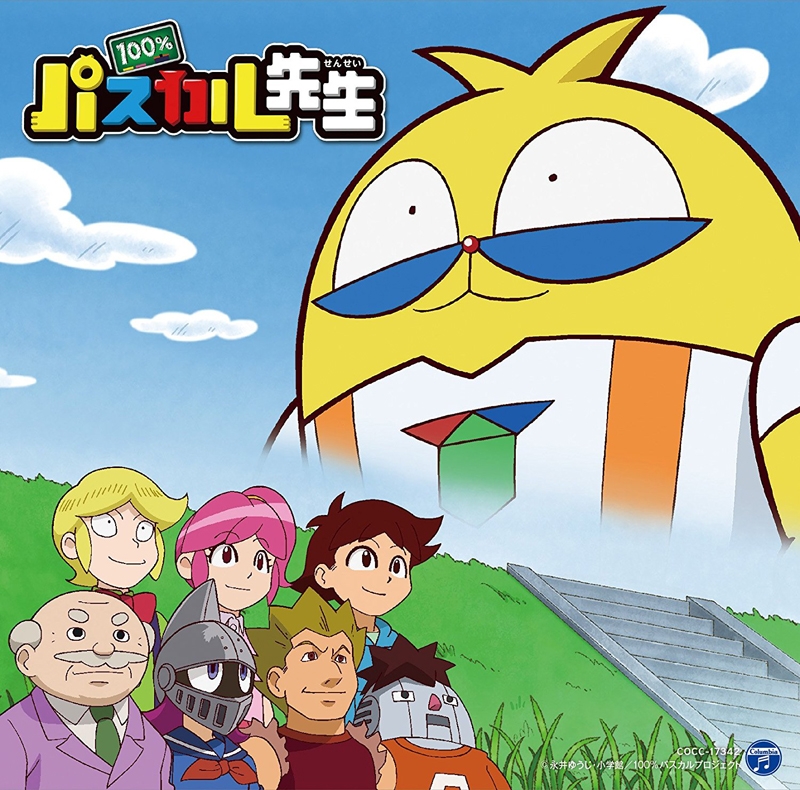 【主題歌】TV 100%パスカル先生 OP「100%パスカル先生」/パスカル先生(CV.佐藤はな) 通常盤