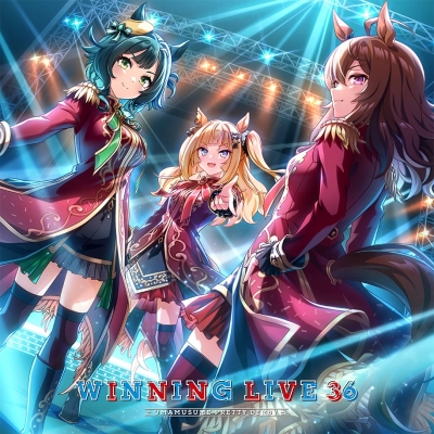 【音楽】ゲーム 『ウマ娘 プリティーダービー』WINNING LIVE 36