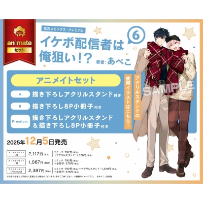 【コミック】イケボ配信者は俺狙い!?(6) Drama 下载 ダウンロード Download 百度网盘 Mega MediaFire Mp3 CD 分享 感想 翻译セットB【描き下ろし8P小冊子付き】