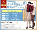 【コミック】イケボ配信者は俺狙い!?(6) アニメイトセットA【描き下ろしアクリルスタンド付き】の画像