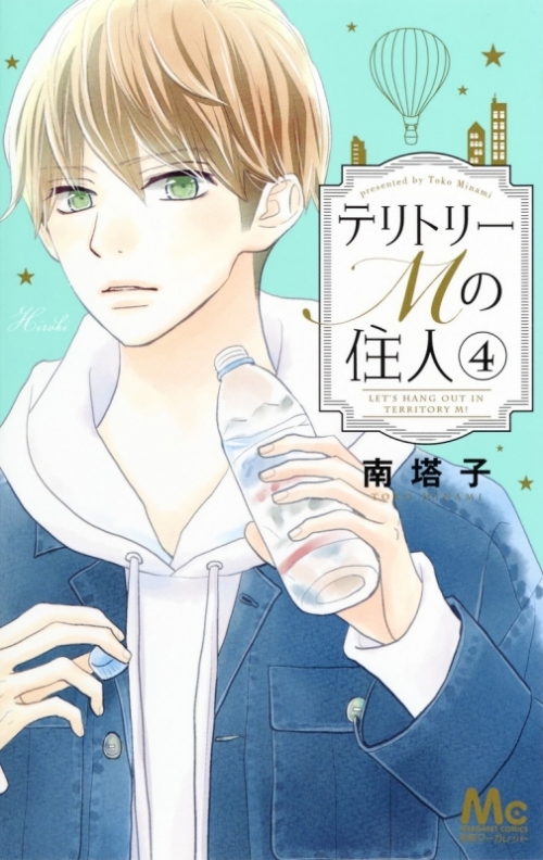 コミック テリトリーmの住人 4 アニメイト コミック テリトリーmの住人 4 アニメイト